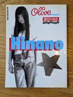 Olive Presents 吉川ひなの フォトマガジン - メルカリ