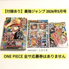 [부록 있음] 최강 점프 2026년 5월호/ONE PIECE 전사 응모권 없음 ⑧