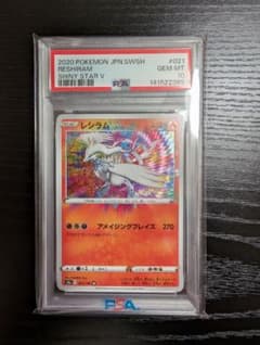 ポケモンカードレシラム アメイジングレア シャイニースターV PSA10