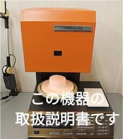 取扱説明書のみ】ポーセレンファーネス コモドール 用 歯科技工 - メルカリ