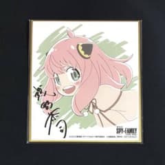 SPY×FAMILY スパイファミリー 浅野恭司サイン 特典ミニ色紙 アーニャ