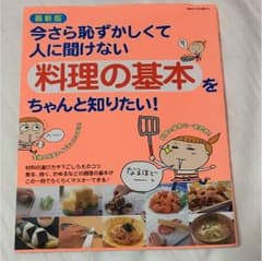 料理の基本のサムネイル