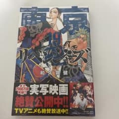 東京リベンジャーズ　19巻のサムネイル