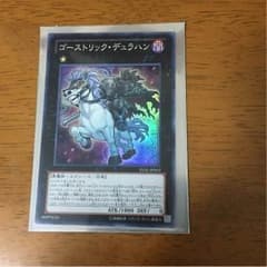 遊戯王 ゴーストリック・デュラハンのサムネイル