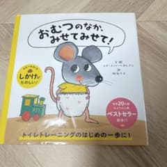 おむつのなか、みせてみせて!のサムネイル