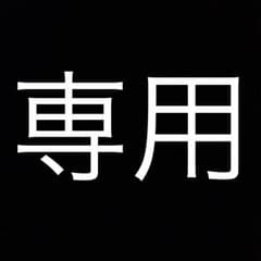 あらさん専用のサムネイル