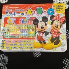 こえで おぼえる ミッキーの A・B・Cのサムネイル