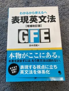 わかるから使えるへ 表現英文法のサムネイル