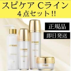 ☆即日発送☆スピケアCライン4点セットトナーエマルジョンクリーム