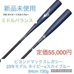 【新品未使用】ビヨンドマックスレガシー 23年モデル ミドル 84cm 730gのサムネイル