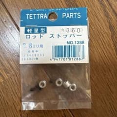 ラジコン飛行機パーツ　ロッドストッパー　2.8mm用のサムネイル