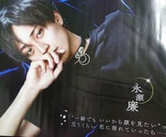 永瀬廉 6月号 ポポロ 切り抜き King & Prince キンプリ - メルカリ