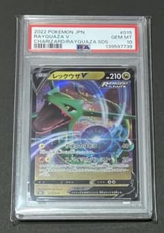 貴重！世界で190枚 PSA10 レックウザV 015/030 未使用 鑑定品 貴重！世界で190枚 PSA10 レックウザV 015/030 未使用 鑑定品 - メルカリ