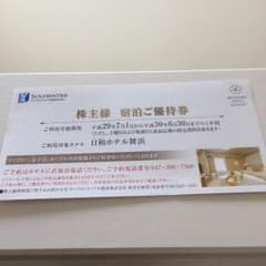 日和ホテル舞浜 宿泊優待券のサムネイル