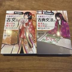 岡本梨奈の古文の読み方&解き方が身につく本 、古典文法の基本＆考え方が身につく本のサムネイル
