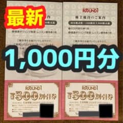ラウンドワン 株主優待 2セットのサムネイル