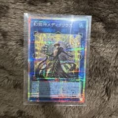 【遊戯王】幻獄神メディクリウス プリズマティックシークレットのサムネイル