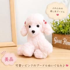 ピンク プードル ぬいぐるみ トイプー トイプードル 犬 ペット