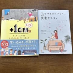 +1cm LIFE 怠けているのではなく、充電中です。セット売りのサムネイル