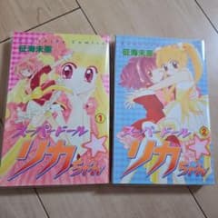 スーパードール リカちゃん 全巻セット 初版 - メルカリ