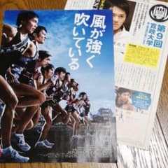 風が強く吹いている フライヤー＋新聞セットのサムネイル