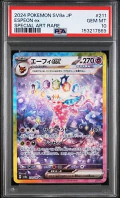 【PSA10】ポケモンカード エーフィex SAR 211/187 エーフィex sar 211/187 PSA10 テラスタルフェスex - メルカリ