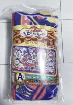 오소마츠씨 케모마츠씨 퍼레이드 블랭킷 A상