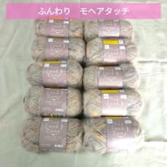 【人気】ネップラメ　ピンク　ダイソー　毛糸　モヘア　10個　セット　おまとめのサムネイル