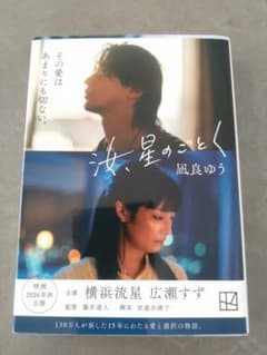 汝、星のごとく 凪良ゆうのサムネイル