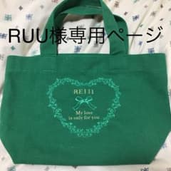 RUU様専用ページのサムネイル