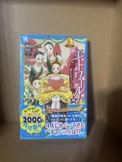 エトワール！旅立ちのコッペリア エトワール！白雪姫と小人たちのサムネイル