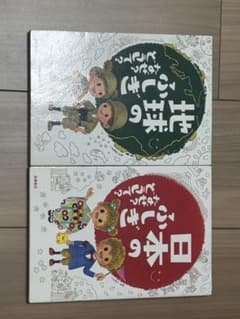 地球のふしぎ・日本のふしぎ 2冊セットのサムネイル