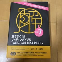 解きまくれ！リーディングドリルのサムネイル