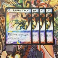 電脳聖者タージマル 4枚 初期 旧枠 デュエマクラシック - メルカリ