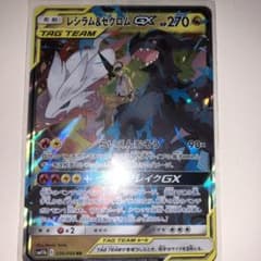 レシラム&ゼクロムgxのサムネイル