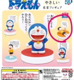 ドラえもん やさしい名言フィギュアのサムネイル