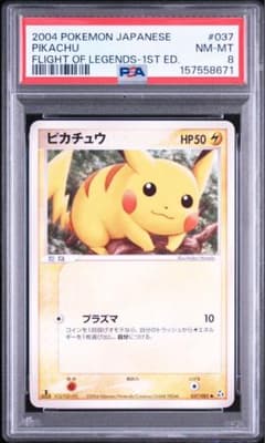 【PSA9】ピカチュウ 拡張パック 伝説の飛翔 037/082 PSA8】ポケモンカード ピカチュウ 拡張パック 伝説の飛翔 037/082