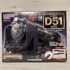 ディアゴスティーニ 蒸気機関車D51を作る NO.18 - メルカリ