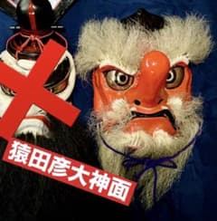 神楽面 石見神楽面 猿田彦天狗面のみ 日下義昭氏作【12月16日限定出品