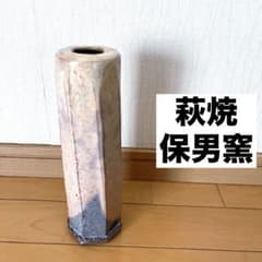 萩焼 大和保男氏 保男窯 花瓶 花入れ 花器 茶花 華道 茶道 - メルカリ