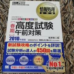 「春期」高度試験午前対策 2010年度版のサムネイル