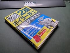 いちばんわかりやすい! 2級ボイラー技士 合格テキストのサムネイル