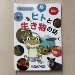 エコのとびらBIO 続・ヒトと生き物の話のサムネイル