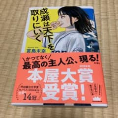 成瀬は天下を取りにいくのサムネイル