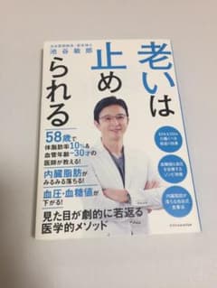 老いは止められるのサムネイル