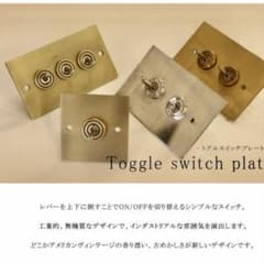 インダストリアル トグルスイッチプレート 各種のサムネイル