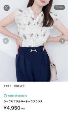 新品　Natural coutureのサムネイル