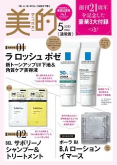 美的5月号　付録セットのサムネイル
