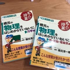 橋元の物理をはじめからていねいに : 大学受験物理 : 新課程版 熱・波動・電…のサムネイル