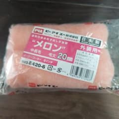 6インチメロン25ミリローラー44本のサムネイル